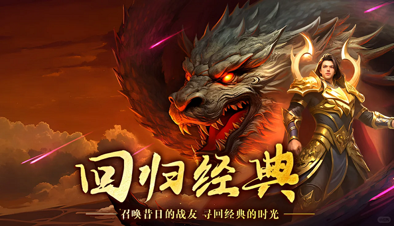 【开区通知】风爆远征-英雄年代怀旧服：“S1.傲视风云‌”2026年3月25日10:00开启！